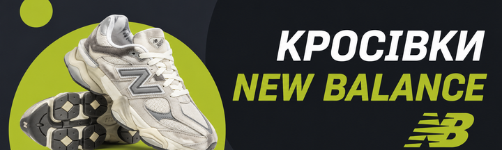 Кросівки New Balance