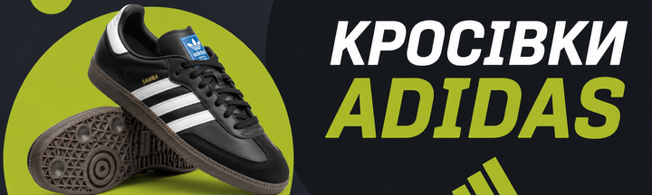 Кросівки Adidas